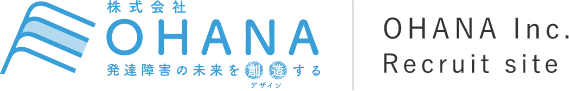 発達障がいの未来をデザインする 株式会社OHANA OHANA Inc. Recruit site